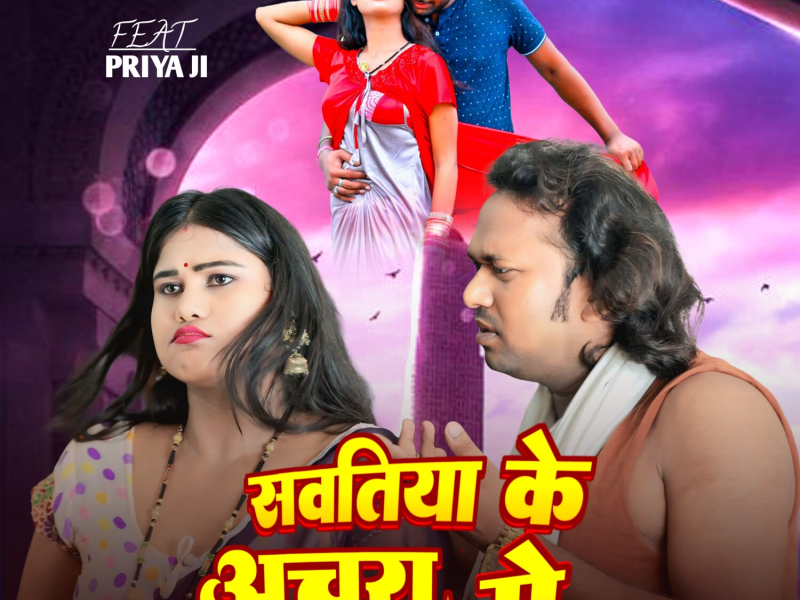 Sawatiya Ke Achara Me (Single)