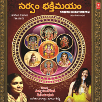 Sarvam Bhaktimayam (Nitya Bhaktiranjani)