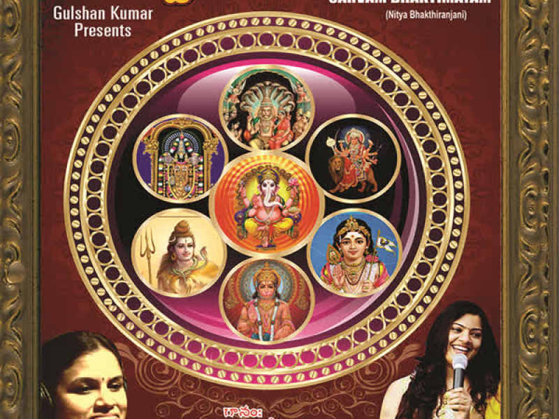 Sarvam Bhaktimayam (Nitya Bhaktiranjani)