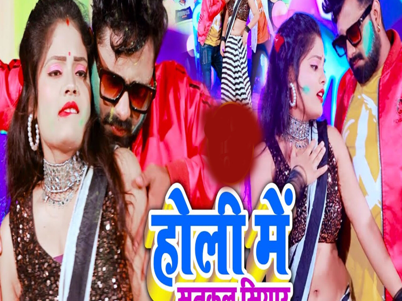 Holi Me Sankal Siyar (Single)