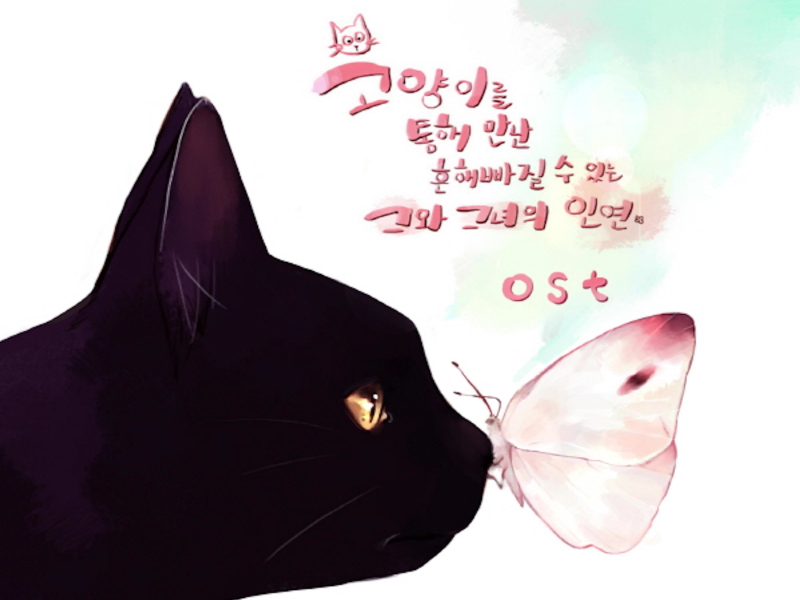 고.흔.연 (Original Soundtrack) (Single)