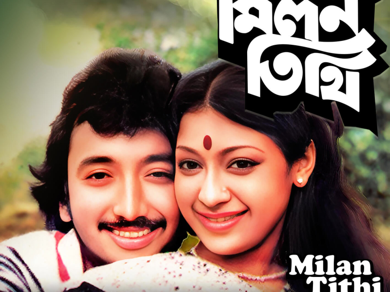 Milan Tithi (Original Motion Picture Soundtrack)