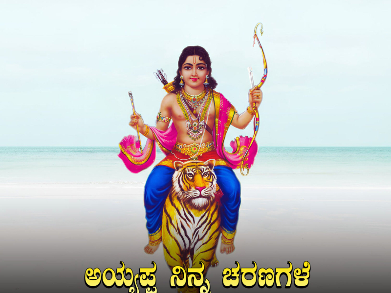 Ayyappa Ninna Charanagale (Single)