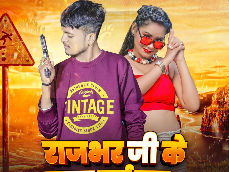 Rajbhar Ji Ke Sanak Jai Para (Single)