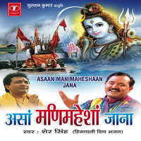 Asaan Manimaheshaana Jana