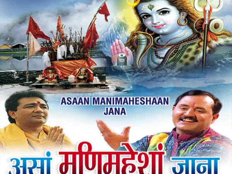 Asaan Manimaheshaana Jana