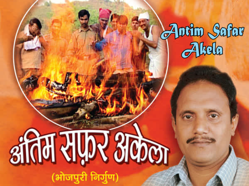 Antim Safar Akela