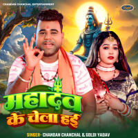 Mahadev Ke Chela Hayi (Single)