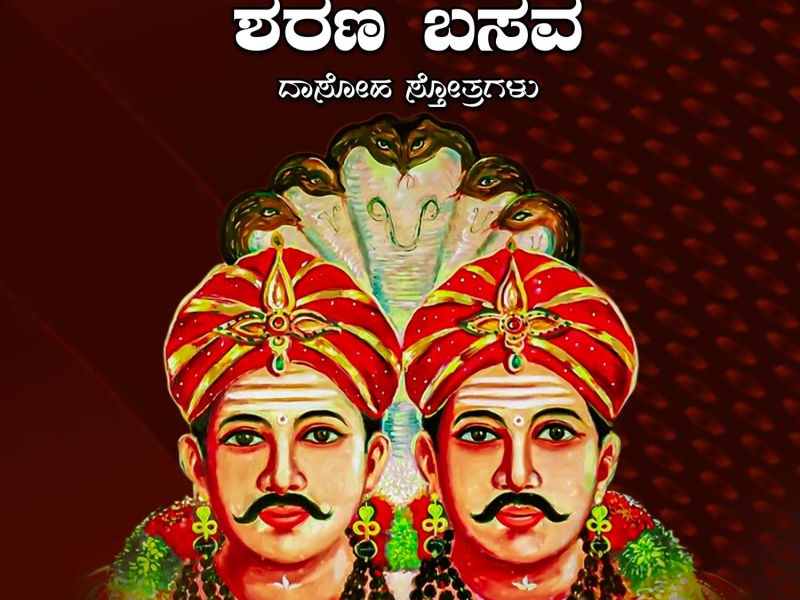 Maha Dasoohi Sharana Basava