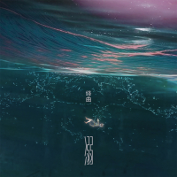 溺 (Single)