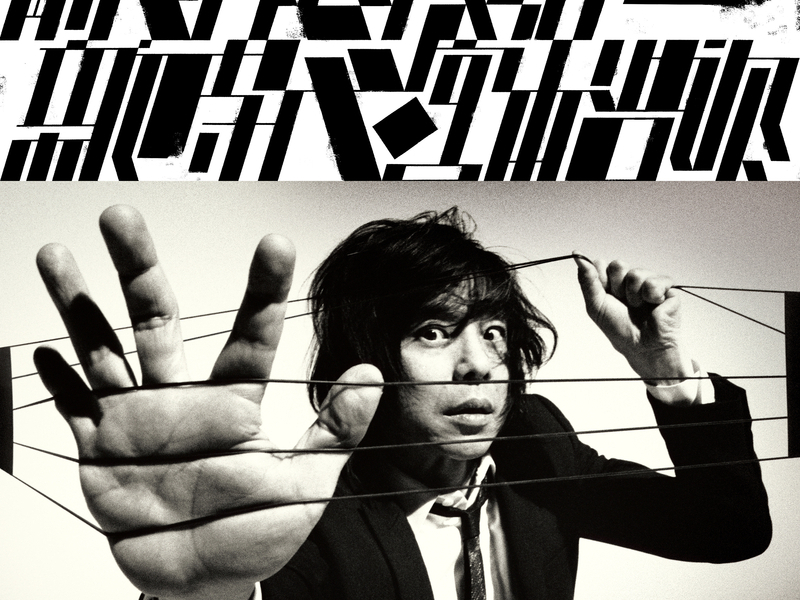 Tokihanate, Wareraga Shinjidai