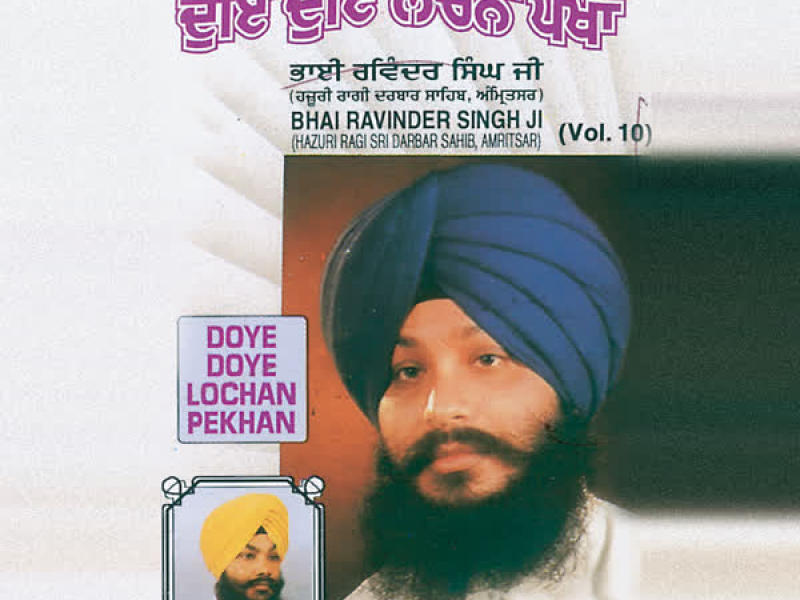 Doye Doye Lochan Pekhan