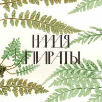 Пираты (Live) (Single)