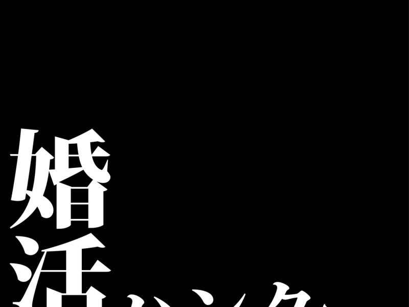 Konkatsu Hunter (Single)