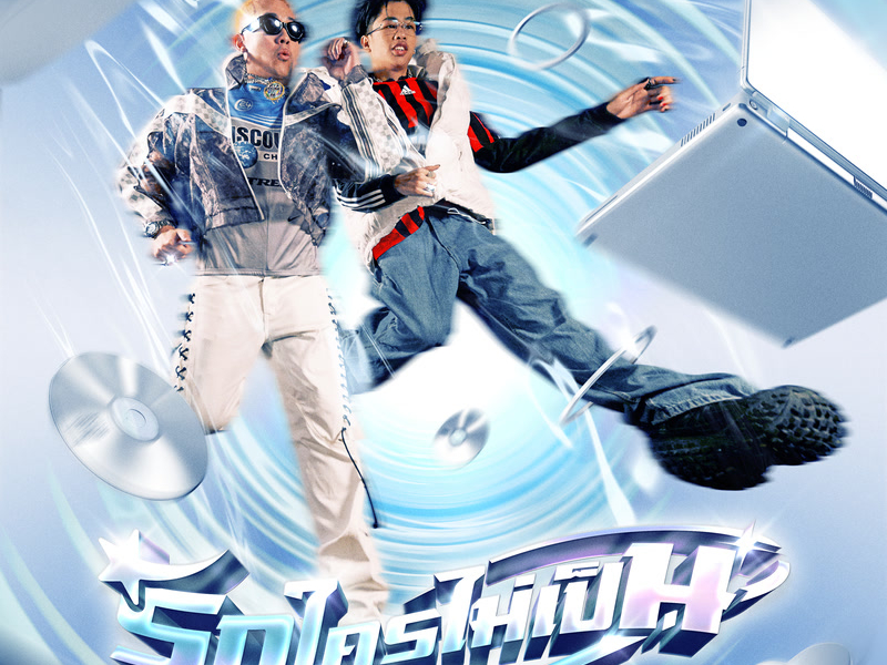 รักใครไม่เป็น (Single)