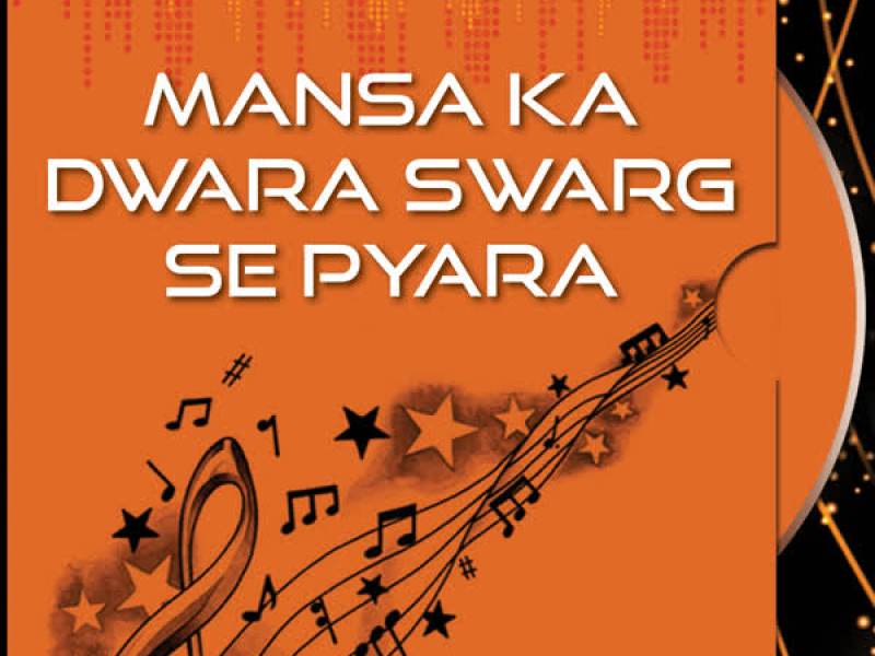 Mansa Ka Dwara Swarg Se Pyara