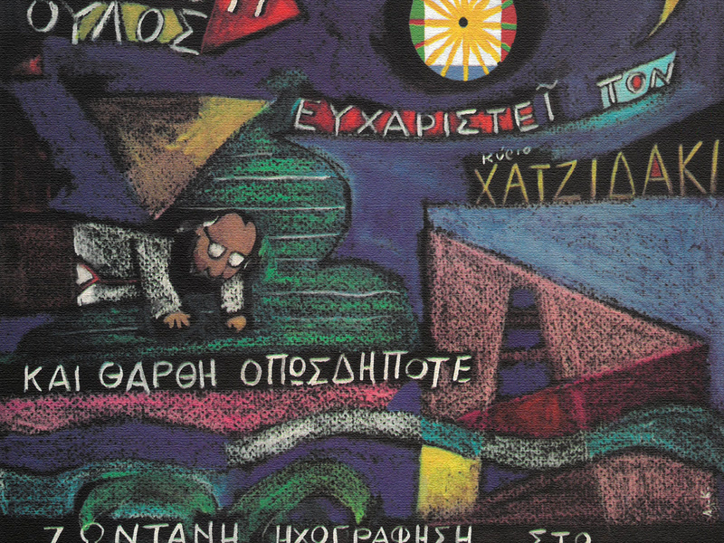 O Kirios Savvopoulos Efharisti Ton Kirio Hatzidaki Ke Tha Rthi Oposdipote (Live From Sirios, Greece / 1988 / Remastered 2007)
