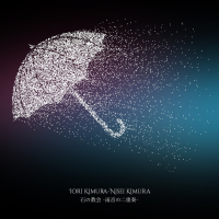 石の教会 -雨音の二重奏- (Single)