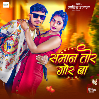 Saman Tor Gor Ba (Single)