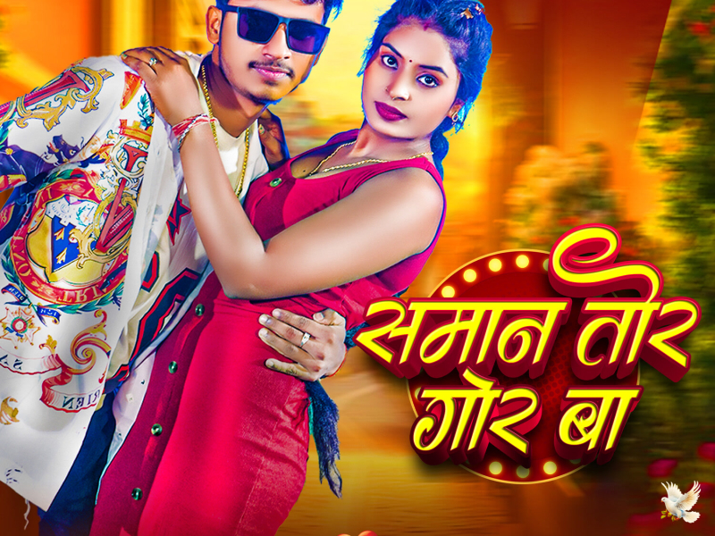 Saman Tor Gor Ba (Single)