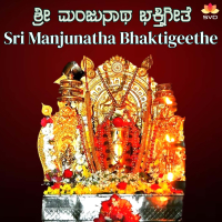 Sri Manjunatha Bhaktigeethe (EP)
