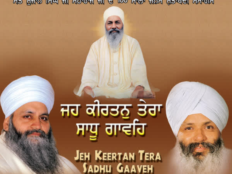 Jeh Keertan Tera Sadhu Gaaveh