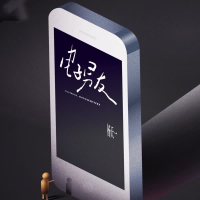 电子男友 (Single)