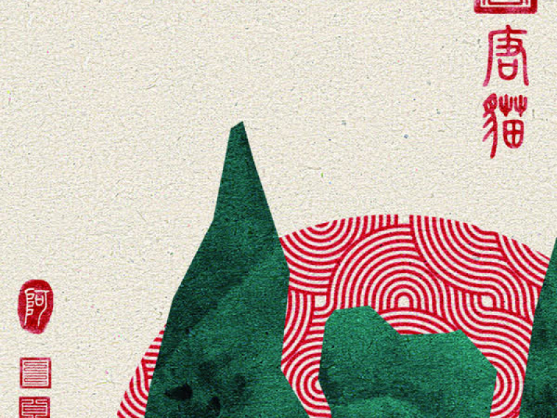 平凡日落 (Single)