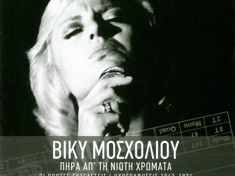 Pira Ap' Ti Nioti Hromata