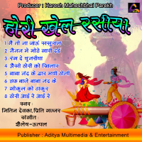 Hori Khel Rasiya-Holi Songs (Single)