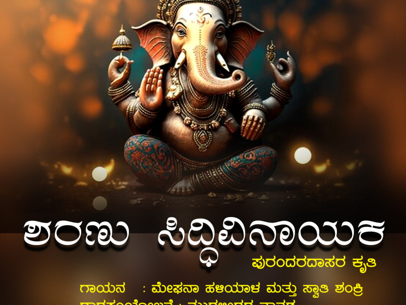 Sharanu Siddi Vinayaka (Single)