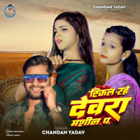 Tikal Rahe Devara Machine Pe (Single)