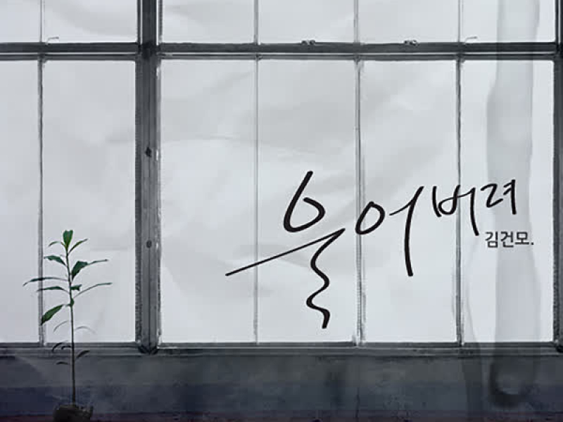 QUEEN OF REVERSAL DRAMA OST Part,1 (Single)