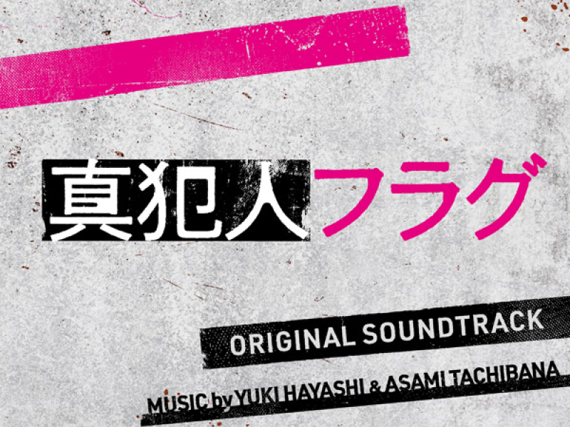 Guilty Flag Original Soundtrack (Shinhannin Flag Original Soundtrack)