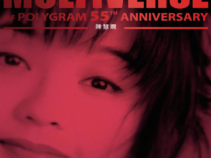 MULTIVERSE OF POLYGRAM 55TH ANNIVERSARY - Priscilla Chan