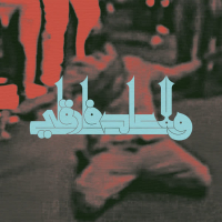 Walla 3ad Farigli (Single)
