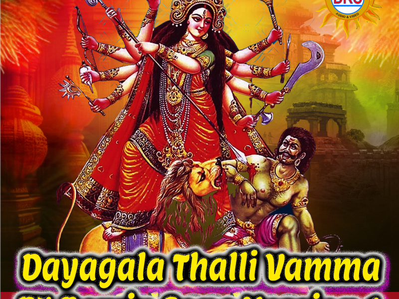 Dayagala Thalli Vamma (DJ Remix Song Version 1) (Single)