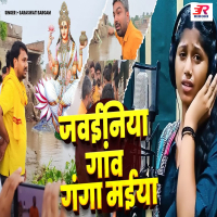 Jawainiya Gaw Ganga Maiya (Single)