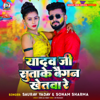 Yadav Ji Sutake Baigan Khetwa Re (Single)