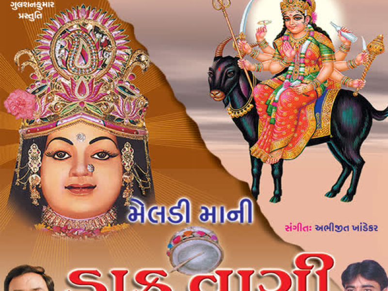 Meldi Maa Ni Dak Vagi