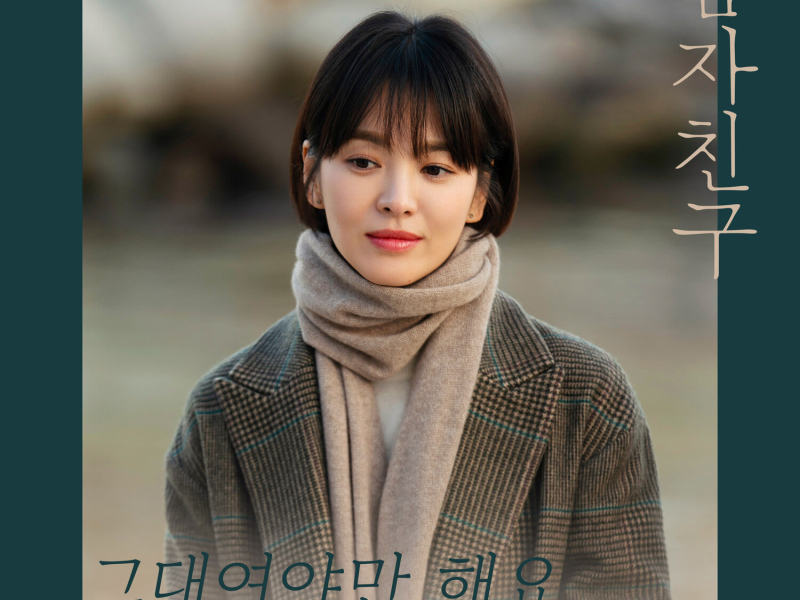 Encounter, Pt. 7 (Original Television Soundtrack) (EP)