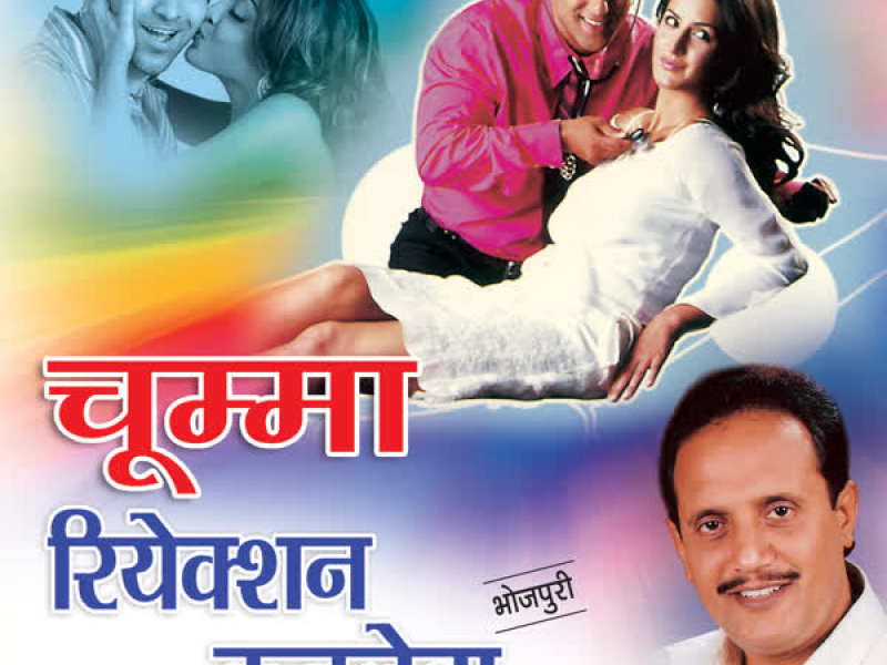 Chumma Reaction Kaileba