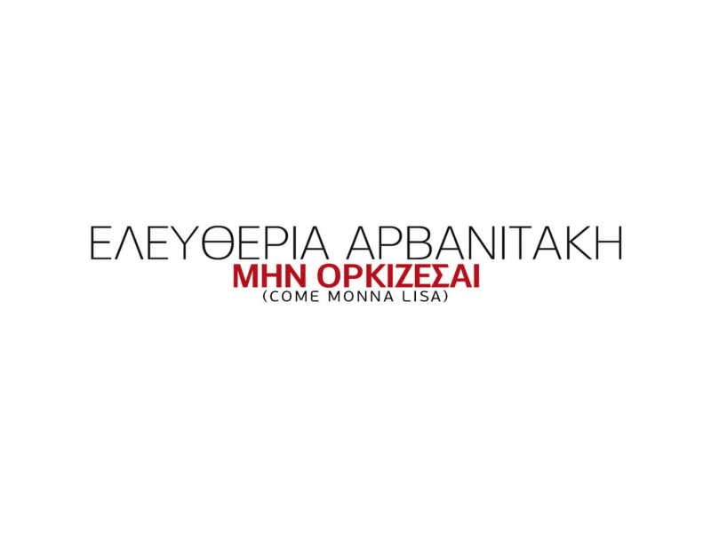 Min Orkizesai (Come Monna Lisa) (Single)