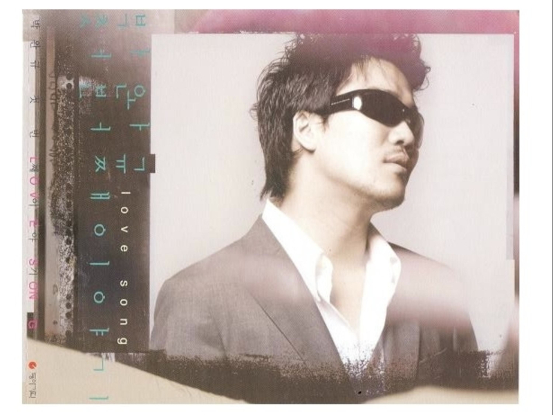 첫번째 이야기 - Love Song (EP)