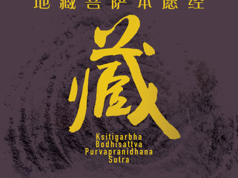 El Sutra de Ksitigarbha