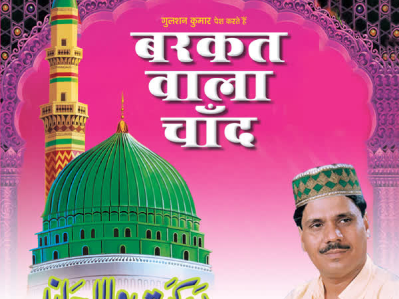 Barkat Wala Chand