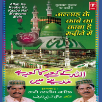 Allah Ke Kabe Ka Kaba Hai Madine Mein