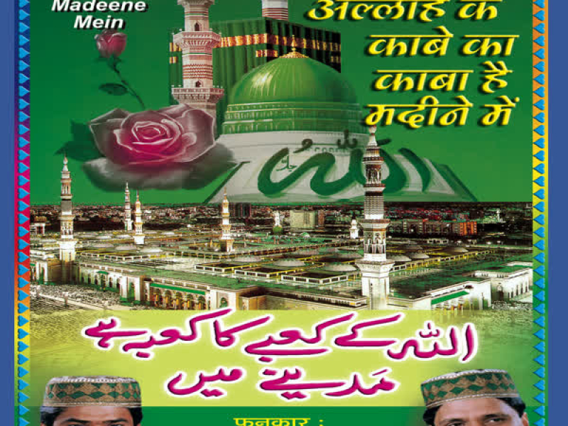 Allah Ke Kabe Ka Kaba Hai Madine Mein