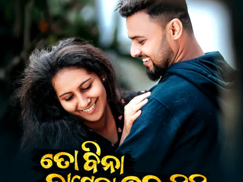 To Bina Lagena Bhala Kichhi (Odia Modern) (Single)