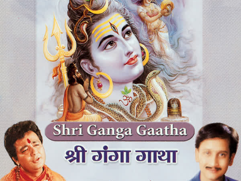 Shri Ganga Gaatha